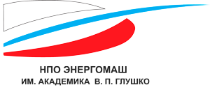НПО «Энергомаш»